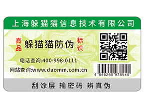 運用二維碼防偽標簽帶來了什么功用？