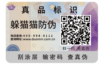 二維碼防偽標(biāo)簽的運(yùn)用能帶來(lái)什么作用？