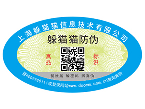 二維碼防偽標(biāo)簽的功能有哪些？