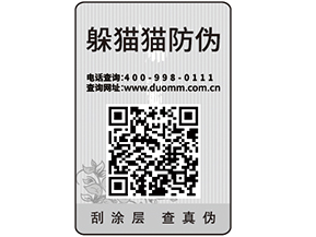 紙質(zhì)防偽標(biāo)簽可以給企業(yè)帶來(lái)哪些優(yōu)勢(shì)價(jià)值？