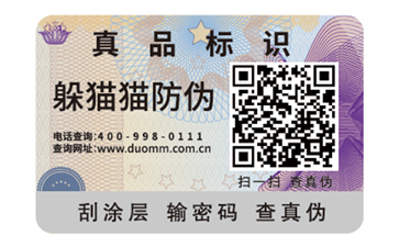 常用的二維碼防偽標(biāo)簽具有哪些優(yōu)點(diǎn)？