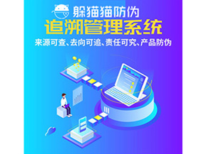 醫(yī)藥二維碼追溯系統(tǒng)能給企業(yè)帶來哪些優(yōu)勢價(jià)值？
