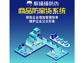 防竄貨系統(tǒng)的功能作用有哪些？