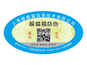 運(yùn)用數(shù)碼防偽標(biāo)簽可以帶來哪些特性？