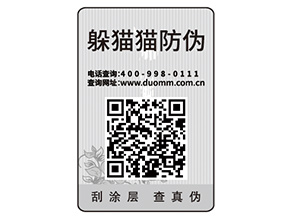 防偽標(biāo)簽可以幫助企業(yè)實(shí)現(xiàn)哪些功能作用？