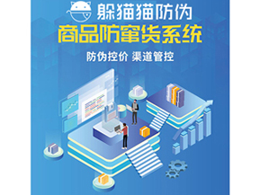 二維碼防竄貨系統(tǒng)具有哪些功能特點(diǎn)？