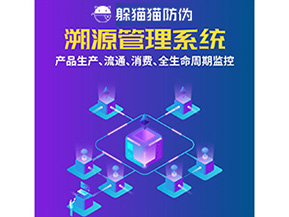 二維碼溯源系統(tǒng)為企業(yè)帶來了什么優(yōu)勢？