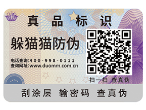 二維碼防偽標(biāo)簽給企業(yè)帶來了什么優(yōu)勢好處？