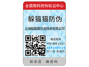 企業(yè)運(yùn)用不干膠防偽標(biāo)簽?zāi)軒硎裁磧?yōu)勢？