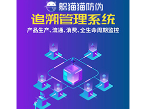 二維碼追溯系統(tǒng)能帶來什么價(jià)值？