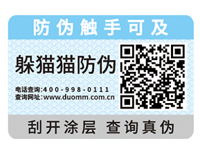 選擇防偽標(biāo)簽的時(shí)候需要注意哪些問題？