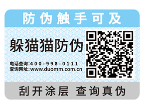  一物一碼防偽標(biāo)簽?zāi)軒砟男﹥?yōu)勢？