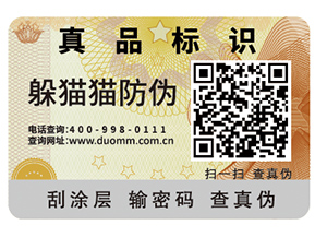 數(shù)碼防偽標(biāo)簽?zāi)軌蚱髽I(yè)帶來(lái)哪些優(yōu)勢(shì)？