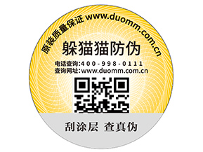 二維碼防偽標(biāo)簽的優(yōu)勢(shì)能幫助企業(yè)帶來(lái)什么效果？