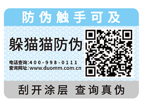 防偽標(biāo)簽給企業(yè)帶來(lái)了什么功能作用？