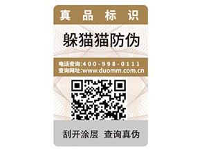 企業(yè)運(yùn)用二維碼防偽技術(shù)可以帶來(lái)哪些優(yōu)勢(shì)？