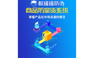 防竄貨系統(tǒng)的防竄原理是什么，如何起到防竄作用的