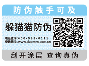 二維碼防偽標(biāo)簽為什么受歡迎？