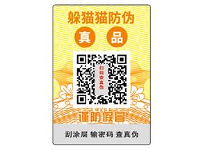 怎樣選擇防偽標(biāo)簽公司？