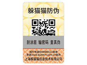 什么是刮開式防偽標(biāo)簽？具有哪些優(yōu)勢作用？