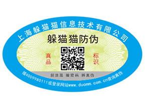 定制防偽標(biāo)簽為企業(yè)帶來的優(yōu)勢有哪些？