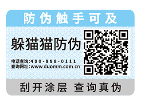 一物一碼防偽標(biāo)簽具有什么好處？