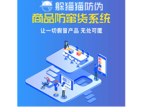為什么企業(yè)都需要定制防竄貨系統(tǒng)？