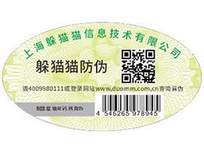 企業(yè)定制二維碼防偽標(biāo)簽具有哪些優(yōu)勢？