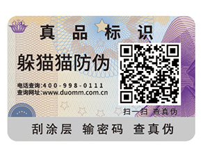 企業(yè)運用防偽標(biāo)簽有什么作用？