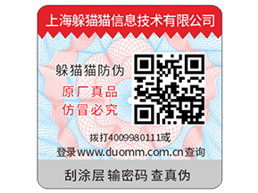 企業(yè)定制防偽標(biāo)簽需要注意什么問(wèn)題？