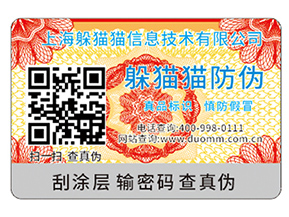 不干膠防偽標(biāo)簽具有哪些優(yōu)勢(shì)特性？具有哪些原理？