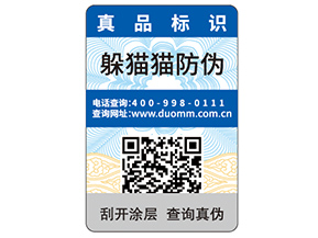 企業(yè)運(yùn)用紙質(zhì)防偽標(biāo)簽可以帶來(lái)什么優(yōu)勢(shì)？