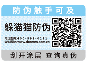 為什么企業(yè)都會(huì)去定制防偽標(biāo)簽？