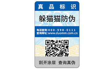 防偽標簽如何查詢？有哪些方式？