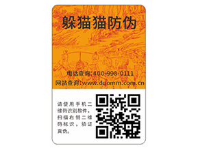 企業(yè)常用的二維碼防偽標簽具有哪些功能特點？