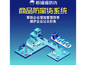 企業(yè)運用二維碼防竄貨系統(tǒng)帶來了什么優(yōu)勢？