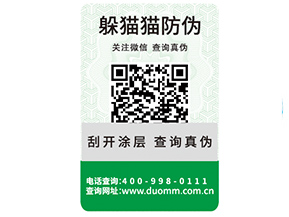 企業(yè)運用一物一碼防偽標簽能帶來哪些功能作用？