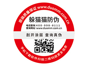企業(yè)定制防偽標簽有哪些作用？