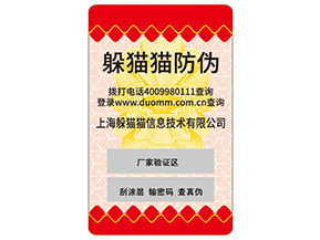 企業(yè)運用不干膠防偽標簽能帶來什么作用？