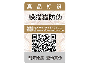 紙質防偽標簽能帶來什么優(yōu)勢？