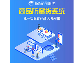 企業(yè)運用防竄貨系統(tǒng)具有什么價值？