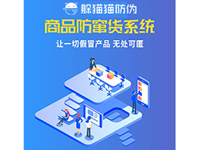 企業(yè)運(yùn)用防竄貨系統(tǒng)幫助企業(yè)解決了什么問(wèn)題？