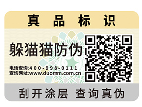 企業(yè)運(yùn)用二維碼防偽商標(biāo)具有哪些優(yōu)勢(shì)特性？