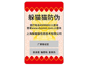 企業(yè)運(yùn)用塑膜防偽標(biāo)簽?zāi)軒?lái)什么好處？