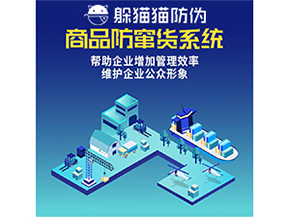 企業(yè)運(yùn)用防竄貨系統(tǒng)能夠帶來(lái)哪些作用？