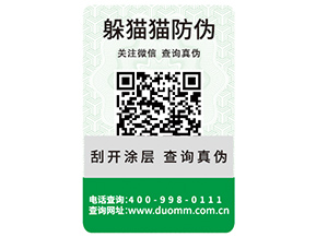 產(chǎn)品防偽標(biāo)簽?zāi)軌蚪o企業(yè)帶來(lái)什么優(yōu)勢(shì)特性？