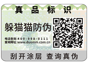 防偽標簽能夠企業(yè)帶來什么作用？