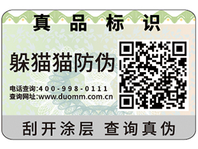 企業(yè)運用防偽標簽可以帶來什么作用？
