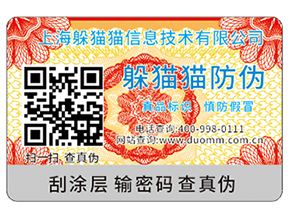 二維碼防偽標簽具有哪些價值作用？