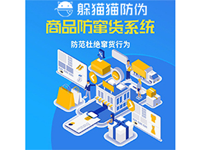 二維碼防竄貨系統具有什么功能作用？
